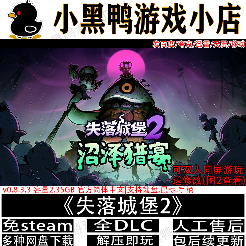 失落城堡2v0.8.3.3免steam