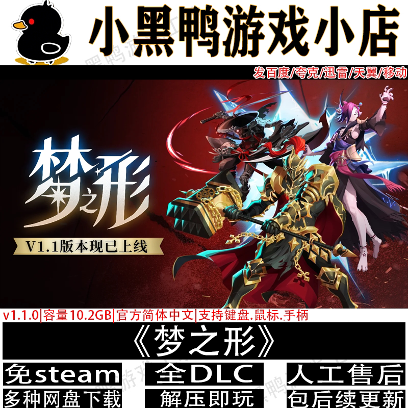 梦之形9月更新v1.4.0免Steam电脑单机游戏包更新网盘下载解压即玩