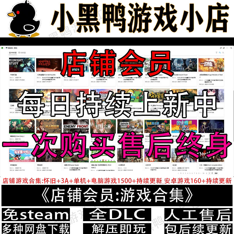 店铺所有游戏合集热门3A单机系列游戏中文PC电脑网盘下载解压即玩
