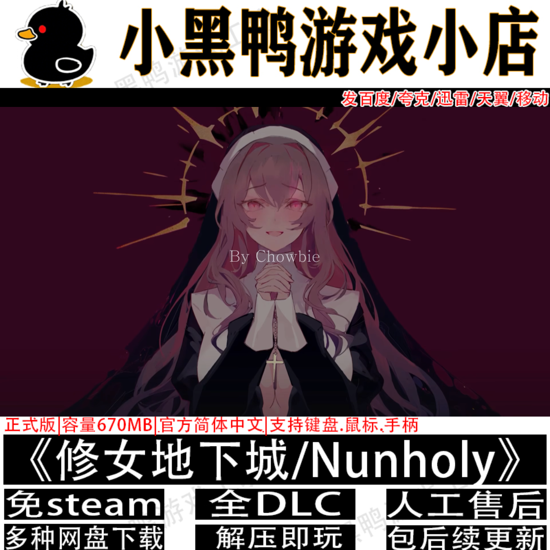 修女地下城/Nonholy免steam