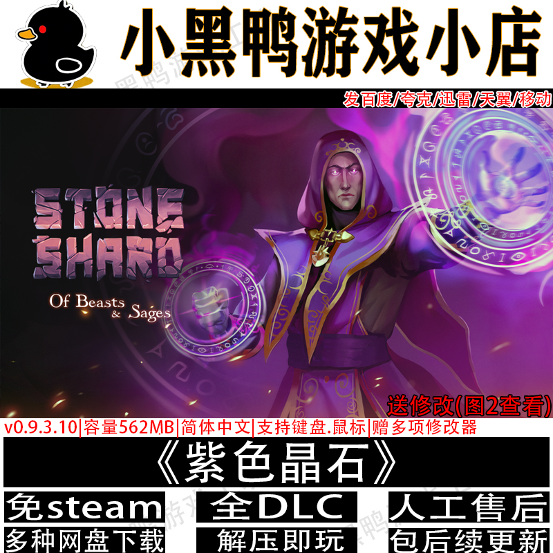 紫色晶石v0.9.3.10免steam