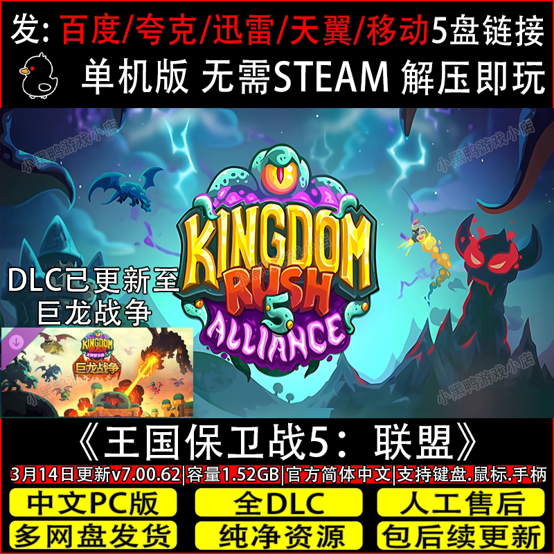 王国保卫战5联盟v7.0全DLC免Steam电脑单机游戏网盘下载解压即玩