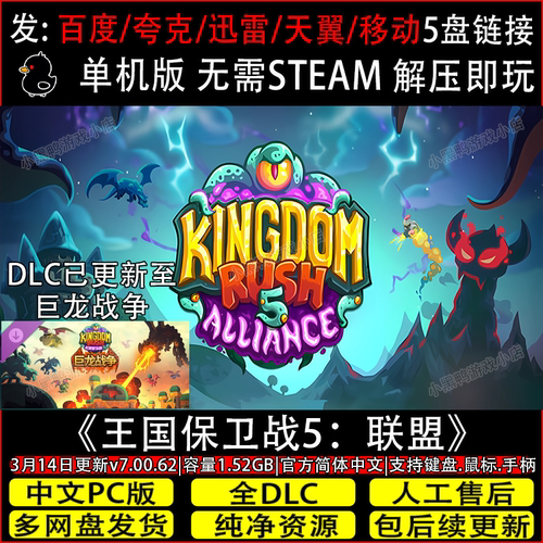 王国保卫战5联盟v7.0全DLC免Steam电脑单机游戏网盘下载解压即玩