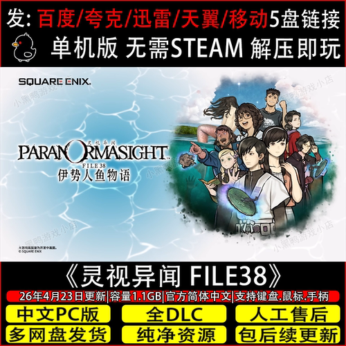 灵视异闻FILE38伊势人鱼物语全DLC免steam中文PC网盘下载解压即玩