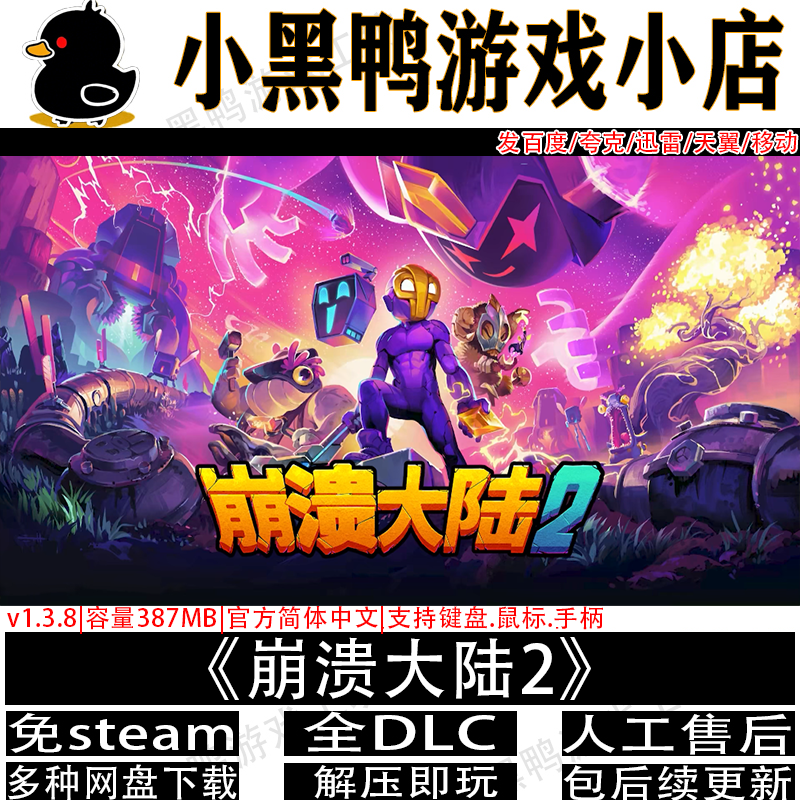 崩溃大陆2v1.3.8免steam中文PC电脑单机生存游戏网盘下载解压即玩