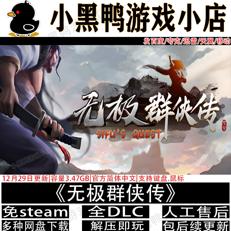无极群侠传12月更新免steam