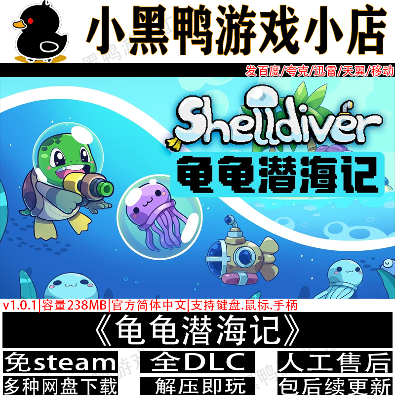 龟龟潜海记v1.0.1免steam