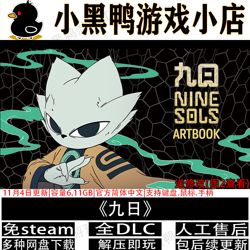 九日全DLC免steam中文PC电脑单机2D横屏类魂游戏网盘下载解压即玩