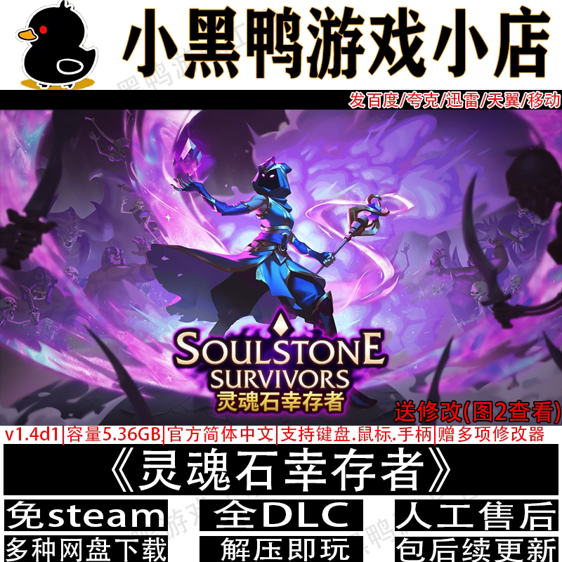 灵魂石幸存者6月新v1.5d2全DLC免Steam单机游戏网盘下载解压即玩
