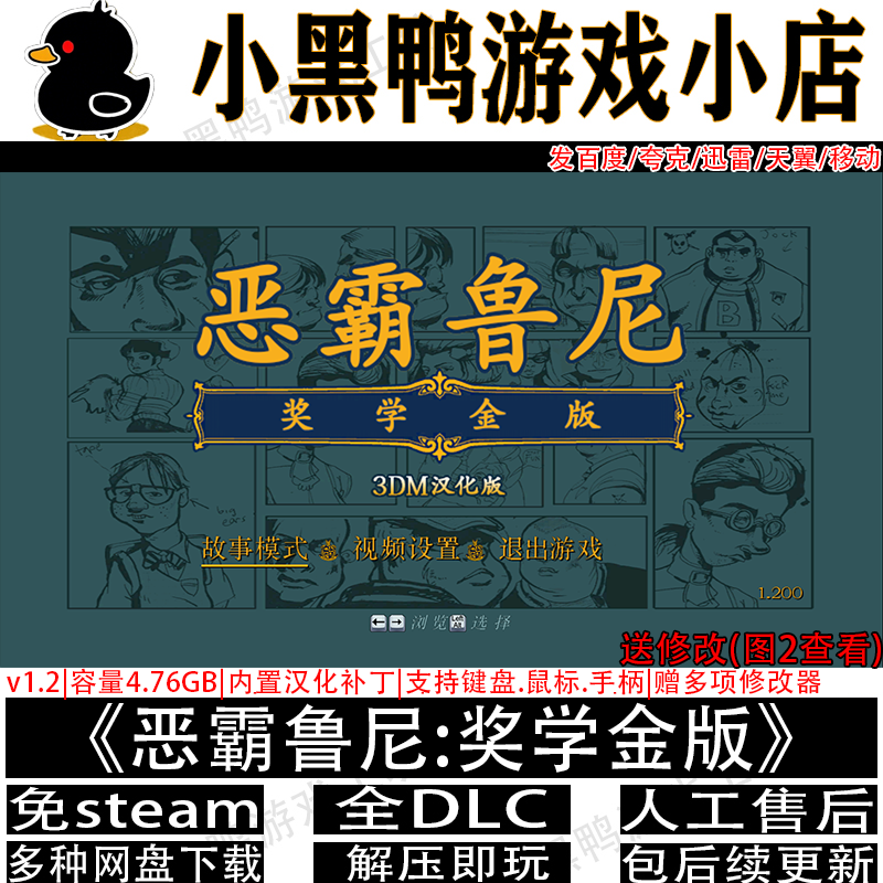 恶霸鲁尼:奖学金版免steam中文PC电脑单机游戏多网盘下载解压即玩