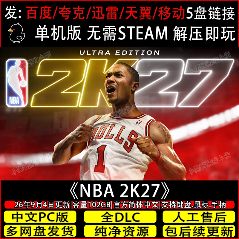 NBA 2K27 9月更新v1.4全DLC免Steam电脑单机游戏网盘下载解压即玩图片