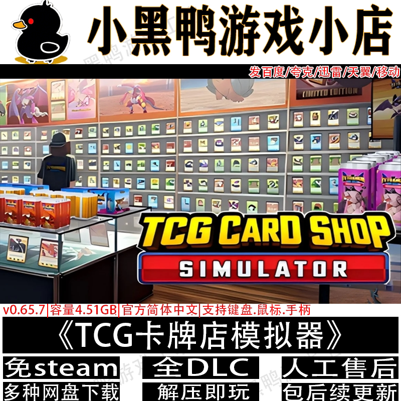 TCG卡牌店模拟器v0.70.3免steam中文PC单机游戏网盘下载解压即玩