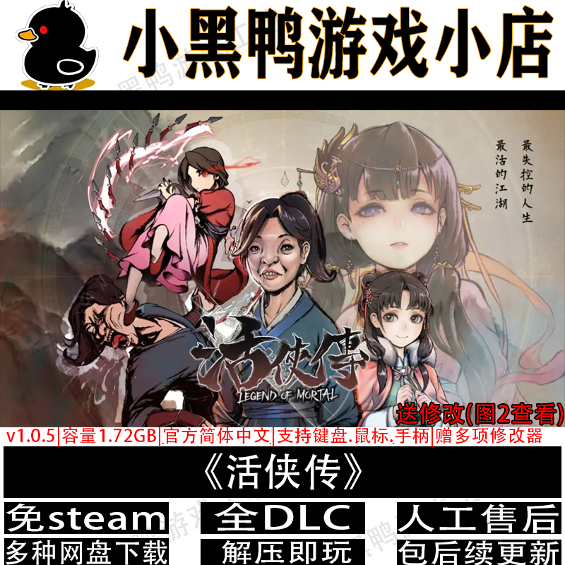 活侠传v1.0.5免steam解压即玩