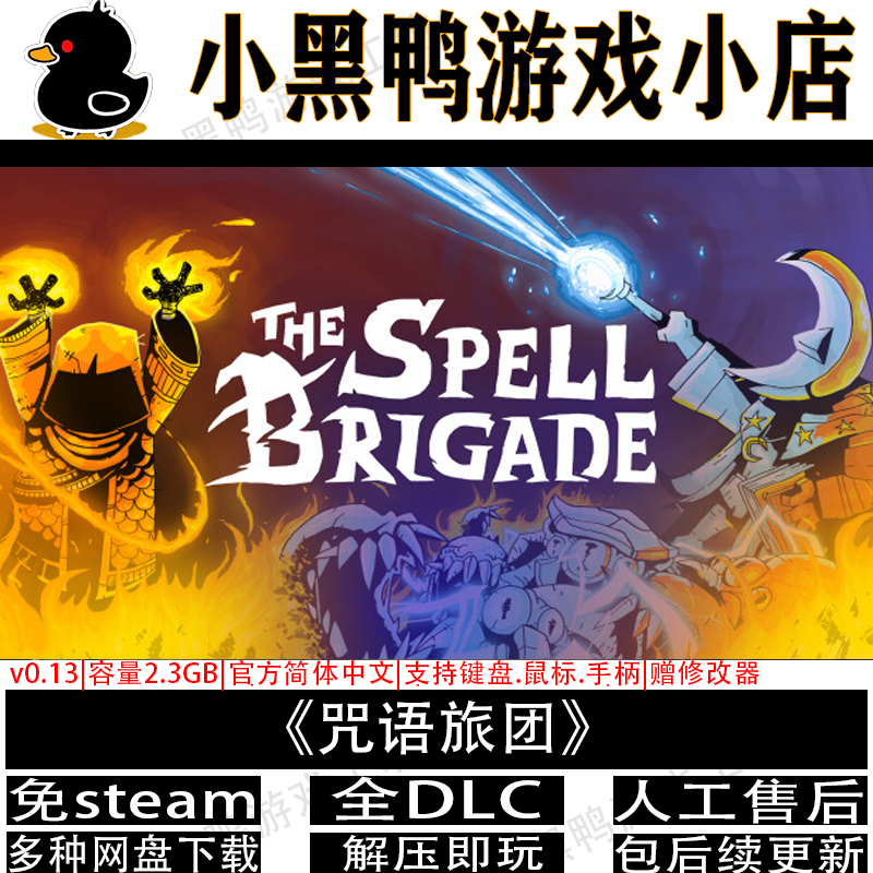 咒语旅团v0.13中文电脑单机游戏