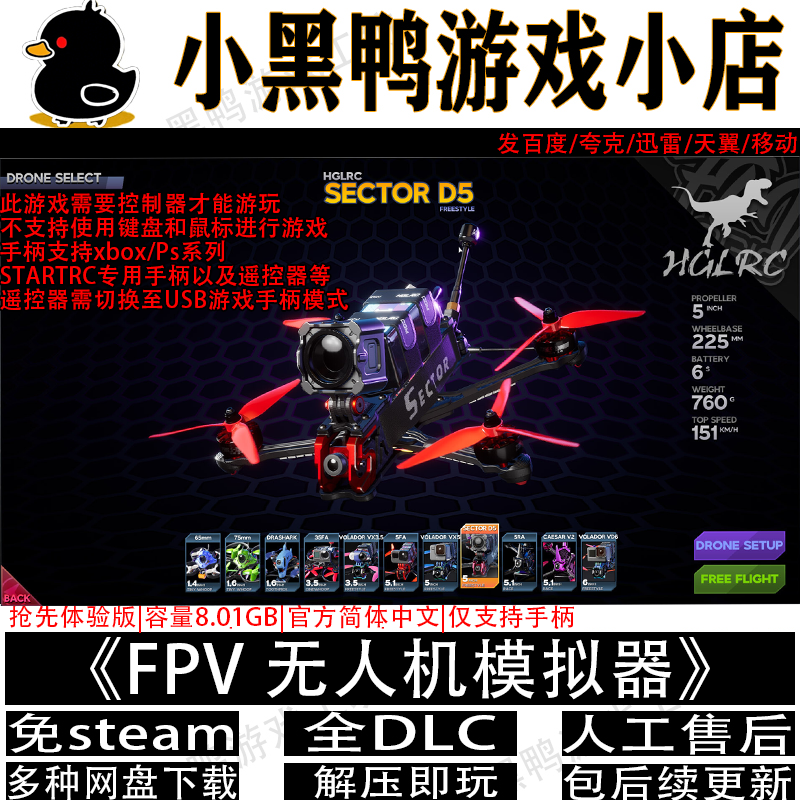 FPV无人机模拟器FPVLOGIC免steam