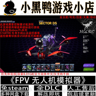 FPV无人机模拟器/FPV LOGIC免steam中文PC穿越机网盘下载解压即玩