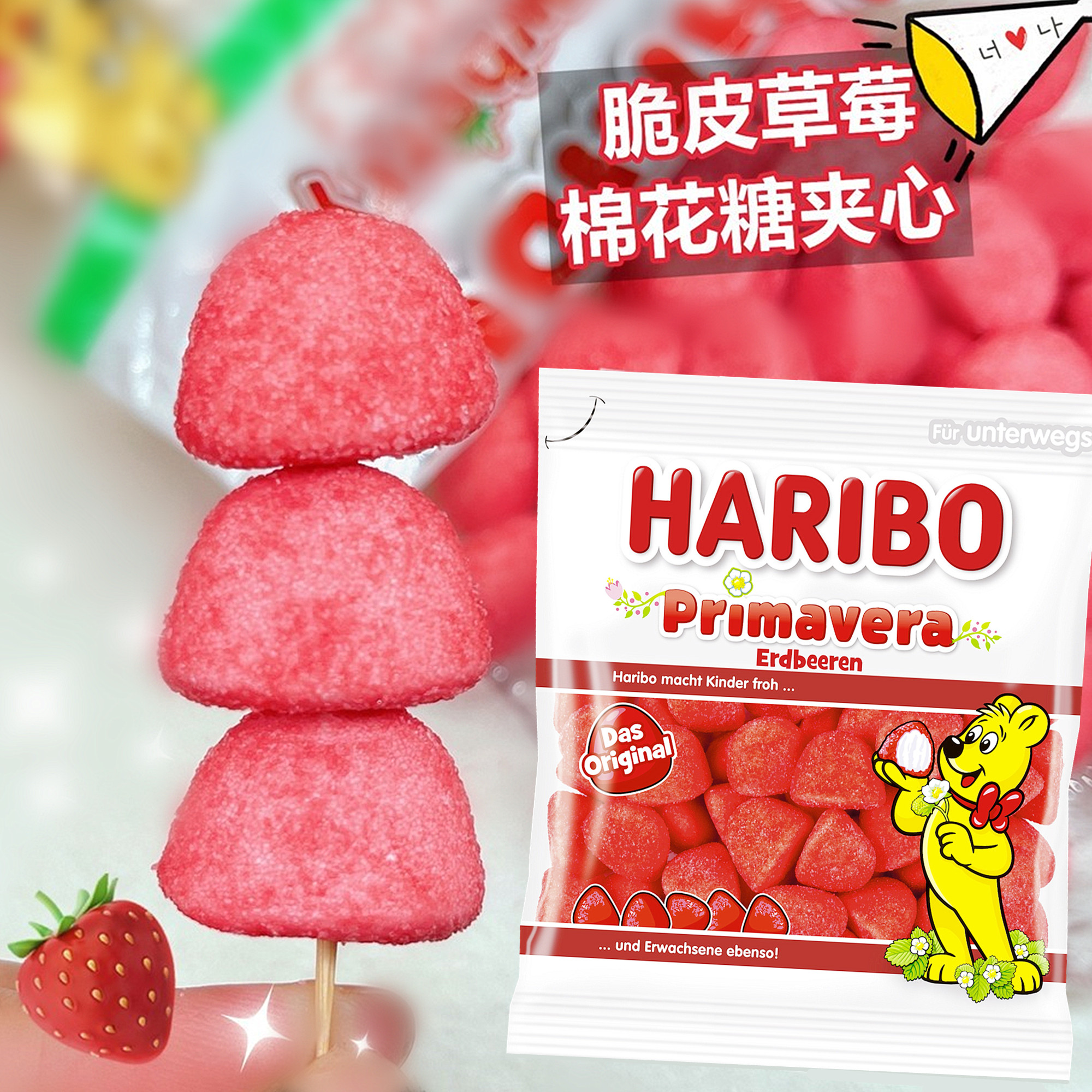 德国进口！哈瑞宝脆皮草莓棉花糖酥皮热带水果软糖果水蜜桃味