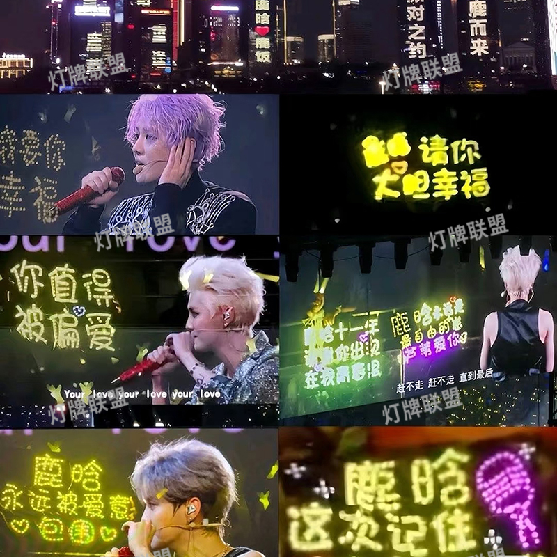 鹿晗演唱会粉丝应援超薄软灯牌