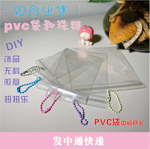 明星应援物料包装diy无料拼豆开孔pvc透明袋饰 展示袋潮玩小卡套