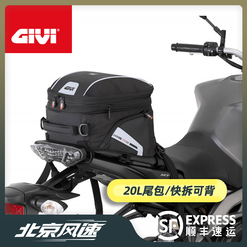 GIVI快拆尾包后座包单肩背