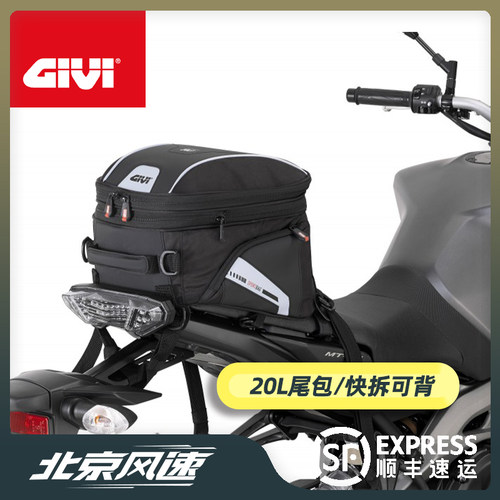 GIVI快拆尾包后座包单肩背