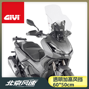 GIVI无损ADV350加高风挡无损安装 进口质保2年 透明原装
