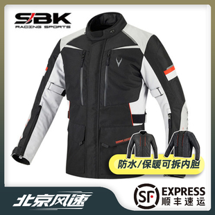 SBK摩托车冬季骑行服防风防水保暖三层结构可拆内胆四季拉力服