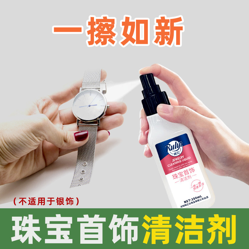 Jewellery jewelry Watch chain Cleaning agent resin rubber Watch strap maintain CASIO Stainless steel clean decontamination Artifactin the Care cleaners/Sanitary napkins/Paper/Aromatherapy , Family environment cleaner , Purpose Cleaner  category - from Buy2taobao.com to provide professional Taobao agent buy service