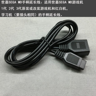 世嘉MD游戏机红白机手柄延长线SEGAMD1 316位9针9P加长数据线