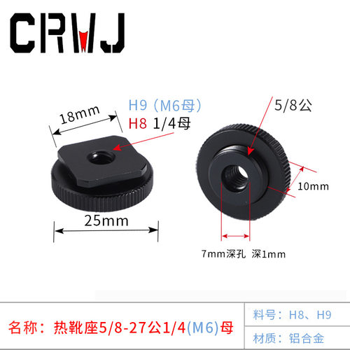 铝麦克风相机5/8公转1/4母M6母层热靴座转接螺丝圆铜镜接美颜灯