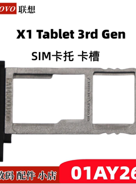 适用联想 X1 Tablet 3rd Gen DMX3A 3G 卡托 SIM卡托 卡槽01AY265