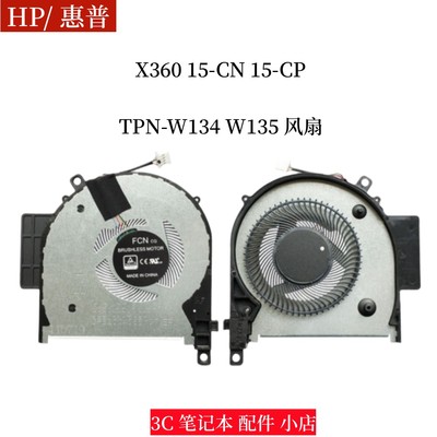 全新 ENVY X360 15-CN 15-CP TPN-W134 W135 散热器 风扇