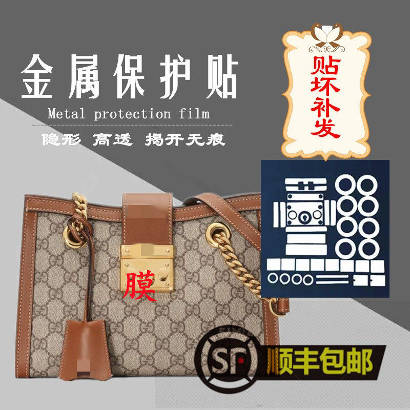 marmont GG纳米膜适用于Gucci padlock单肩包GG印花金属锁扣保护