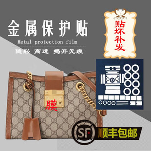 GG纳米膜适用于Gucci marmont padlock单肩包GG印花金属锁扣保护