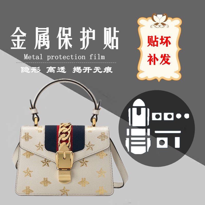 包包五金保护膜 适用于古驰 塞尔维亚 gucci sylvie 五金贴膜