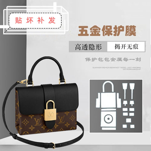 包包五金保护膜适用于lv贴膜锁头