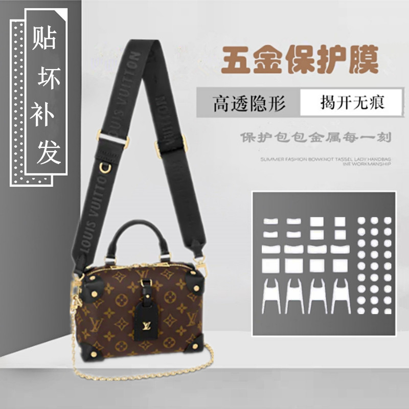 隐形纳米膜 适用于LV 2020 新款软盒子包包五金保护贴膜
