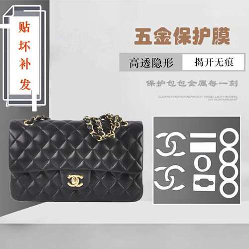 新微晶纳米膜 适用于香-奈儿方胖子CF包包五金保护膜 五金贴膜 - 封面