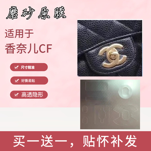 GG原装 marmont 膜磨砂膜适用于香奈儿香奶奶Chanel五金双c金属贴