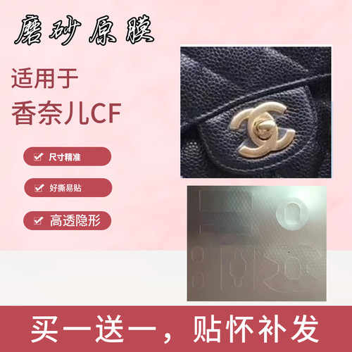 marmont GG原装膜磨砂膜适用于香奈儿香奶奶Chanel五金双c金属贴 - 封面