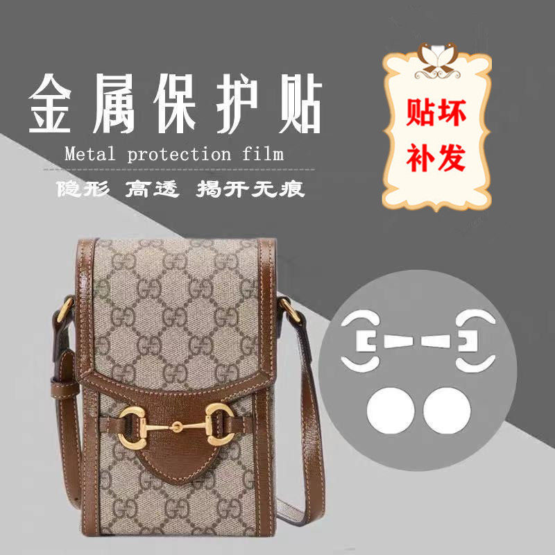 新款纳米膜 适用于Gucci 古驰 1955手机包吸扣膜 马衔扣五金贴膜