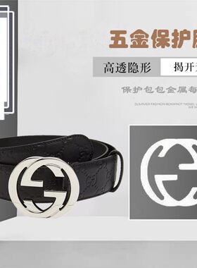 五金保护膜gucci腰带贴膜古驰
