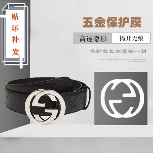 五金保护膜gucci腰带贴膜古驰