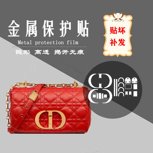 迪奥diorcaro五金贴膜保护膜
