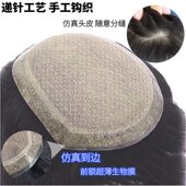 递针仿真假发男士 短发生物头皮真发头顶补发发际线超薄膜高端帅气