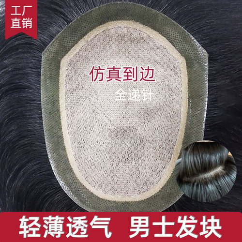 递针生物补发块透气地中海风递针