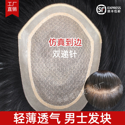 假发男npu边全递针真发隐形无痕