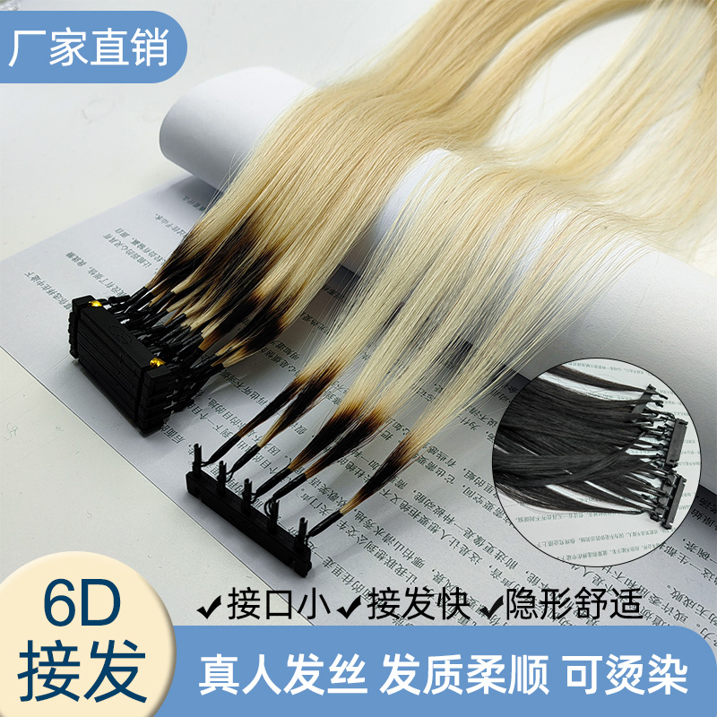 6D二代真人发隐形无痕自己接头发