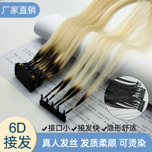 6D二代真人发隐形无痕自己接头发