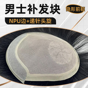 网红假发男头顶补发块超薄无痕隐形真发光头秃顶帅气递针手织短发